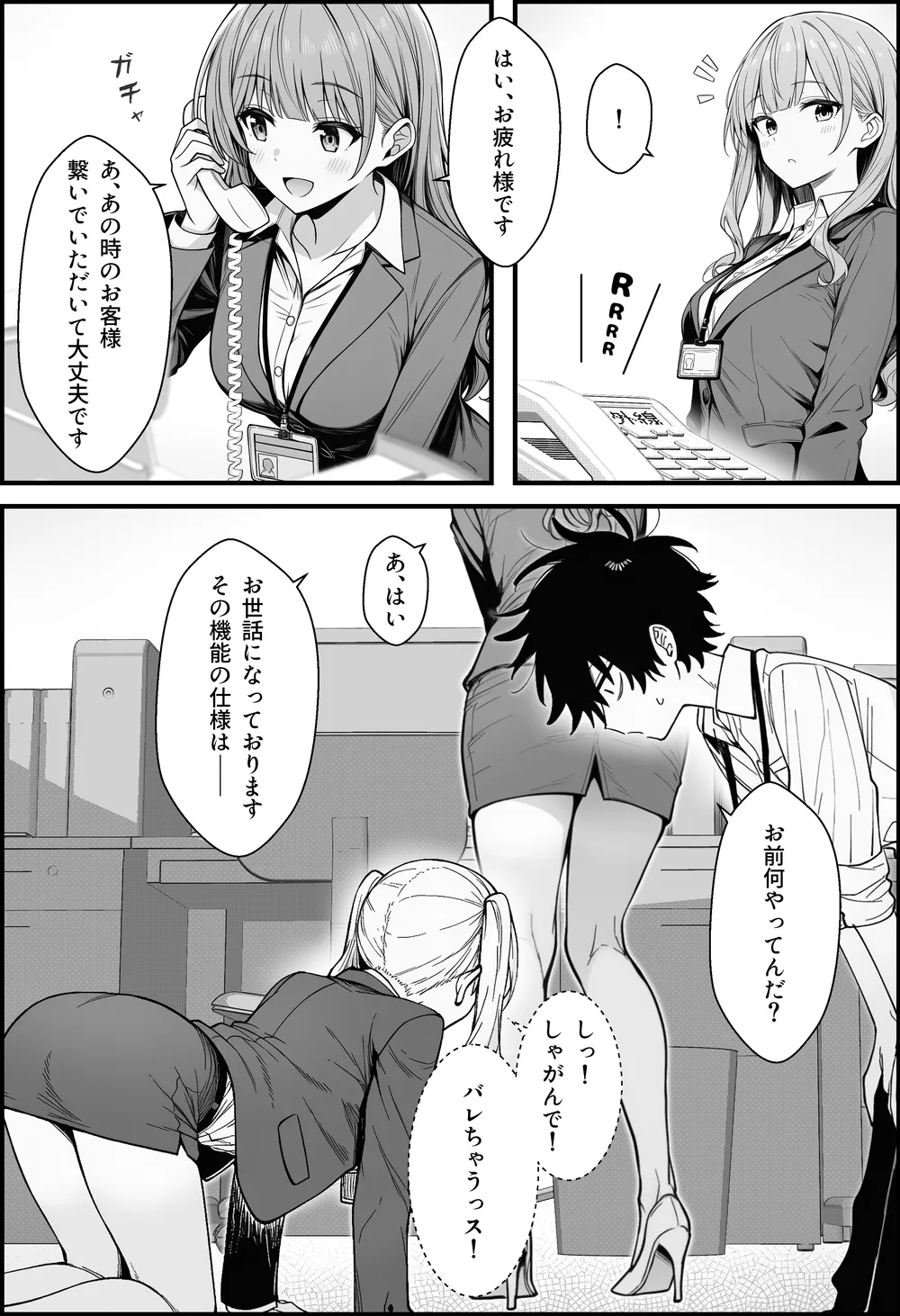 やる気のないZ世代後輩を着替＆催●アプリでこらしめる話 - 028