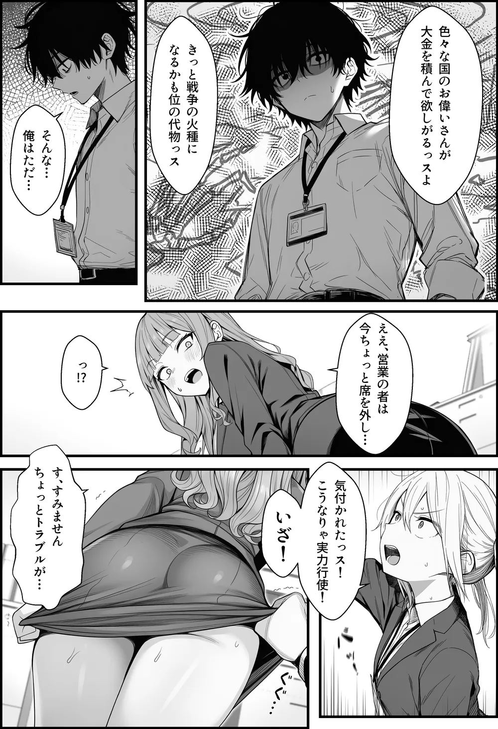 やる気のないZ世代後輩を着替＆催●アプリでこらしめる話 - 030