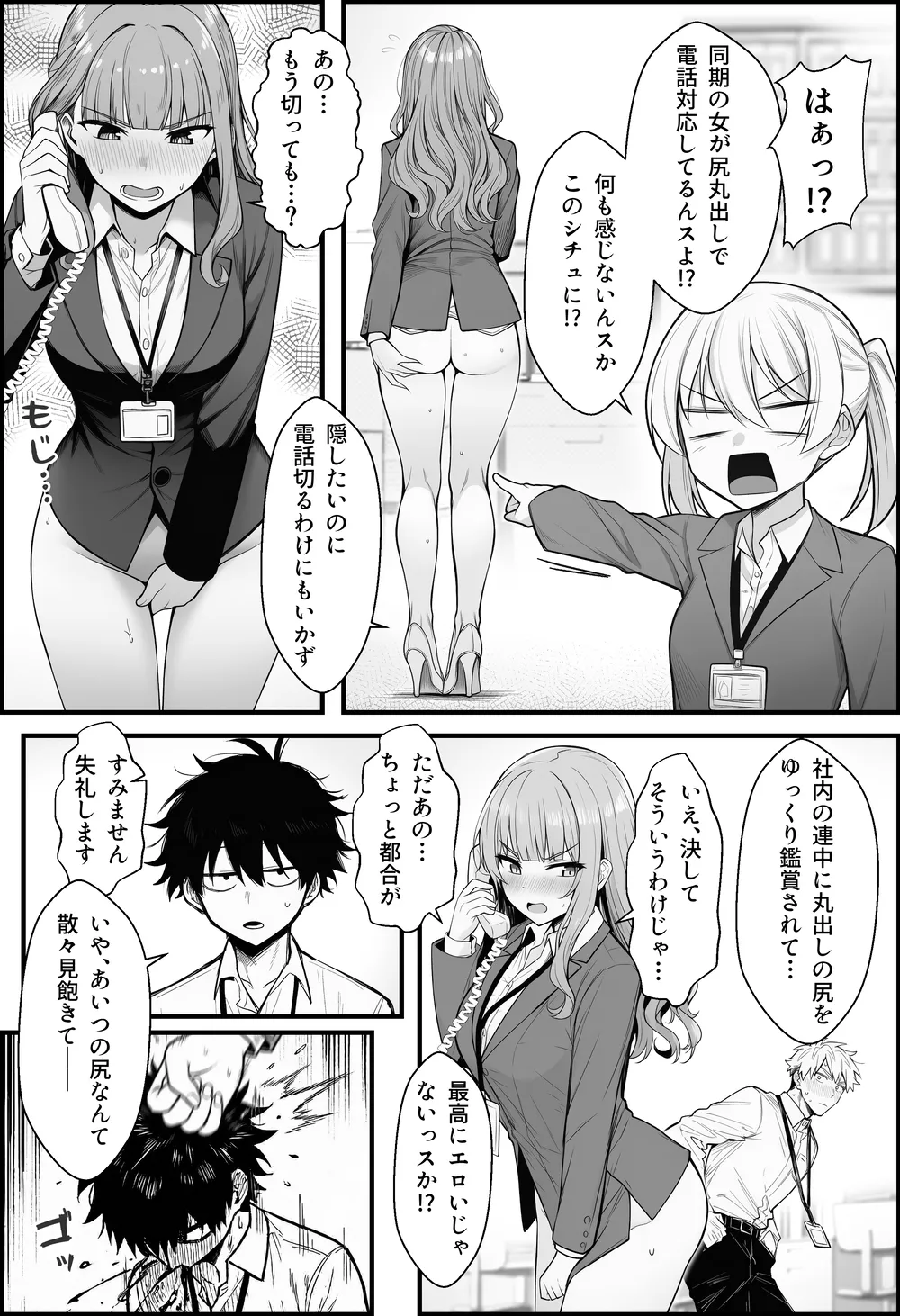やる気のないZ世代後輩を着替＆催●アプリでこらしめる話 - 033