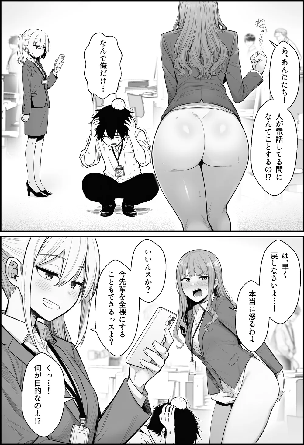 やる気のないZ世代後輩を着替＆催●アプリでこらしめる話 - 034