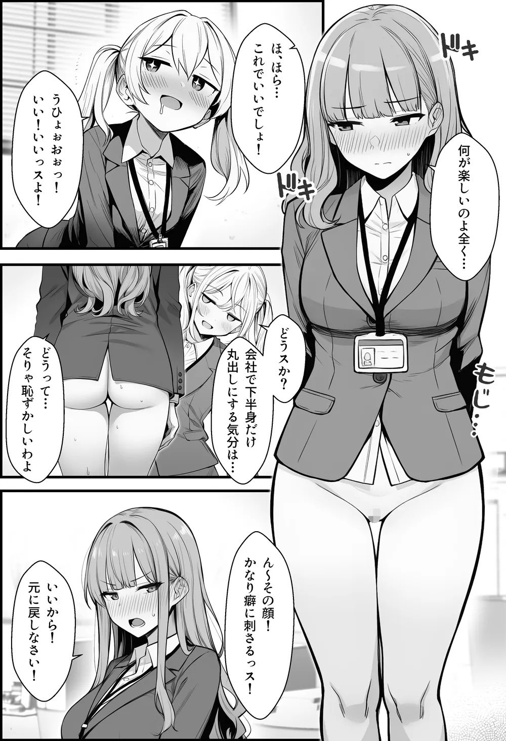 やる気のないZ世代後輩を着替＆催●アプリでこらしめる話 - 036