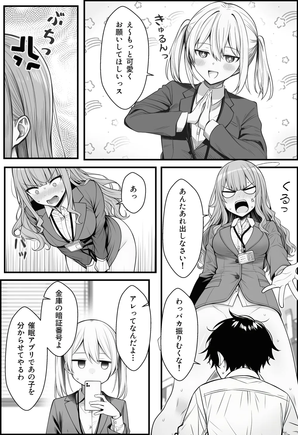 やる気のないZ世代後輩を着替＆催●アプリでこらしめる話 - 037