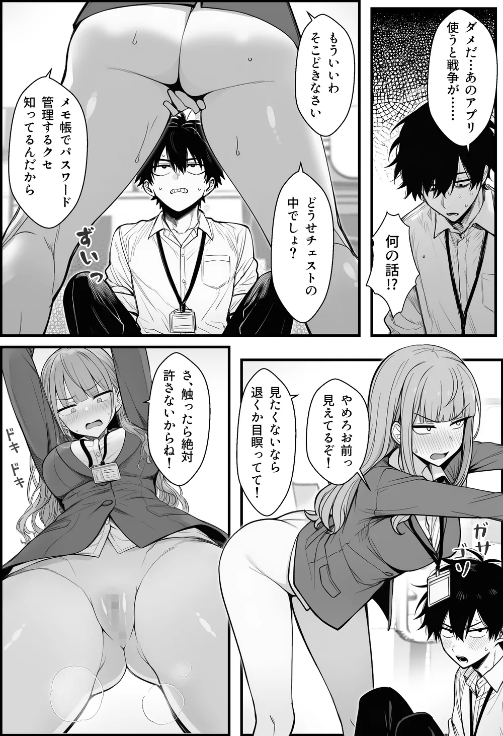 やる気のないZ世代後輩を着替＆催●アプリでこらしめる話 - 038