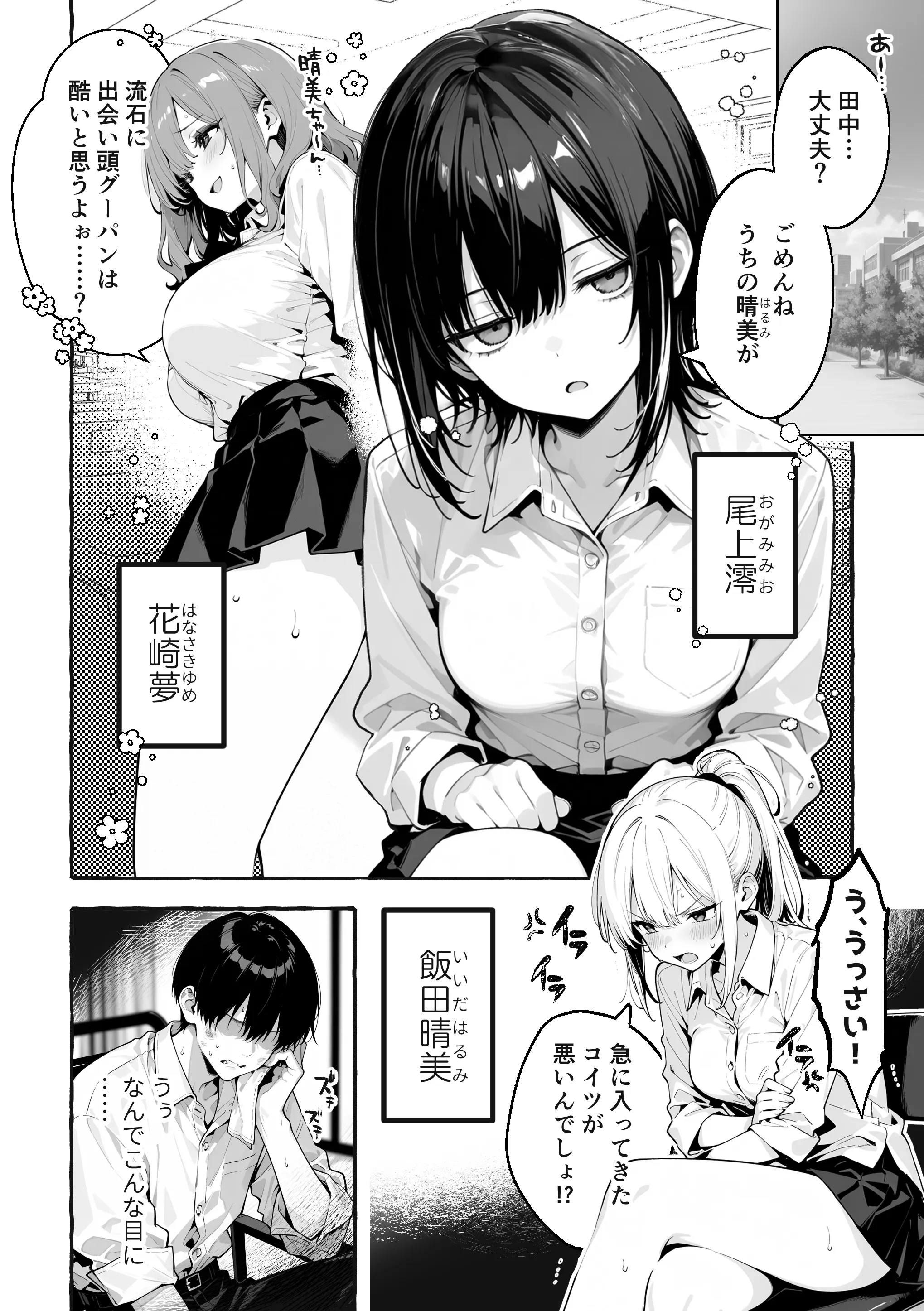 陰キャの俺、なぜか一軍ギャル3人組の罰ゲーム係に任命される - 004