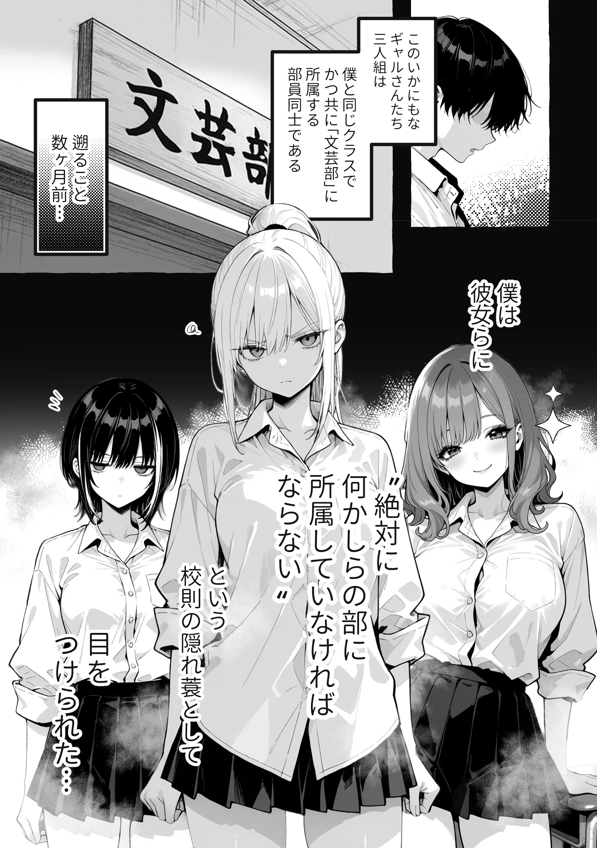 陰キャの俺、なぜか一軍ギャル3人組の罰ゲーム係に任命される - 005