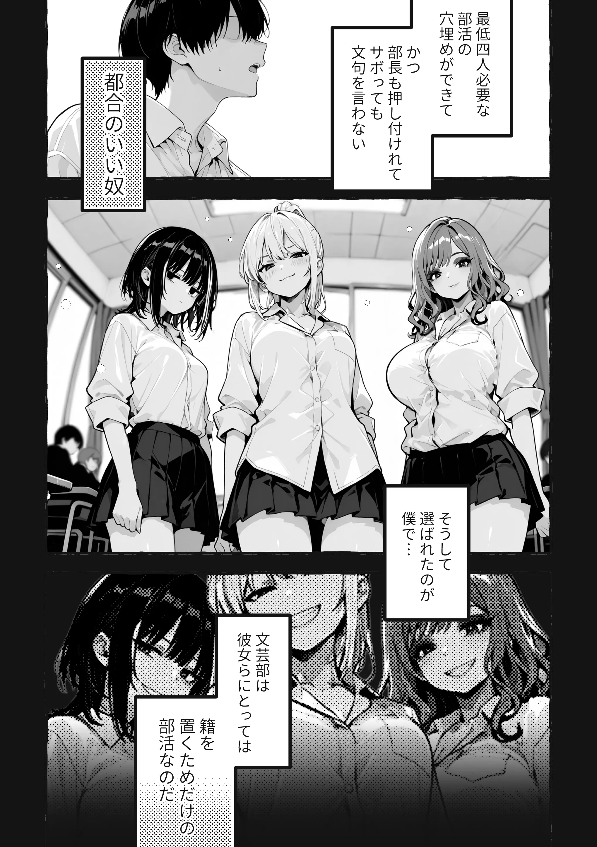 陰キャの俺、なぜか一軍ギャル3人組の罰ゲーム係に任命される - 006