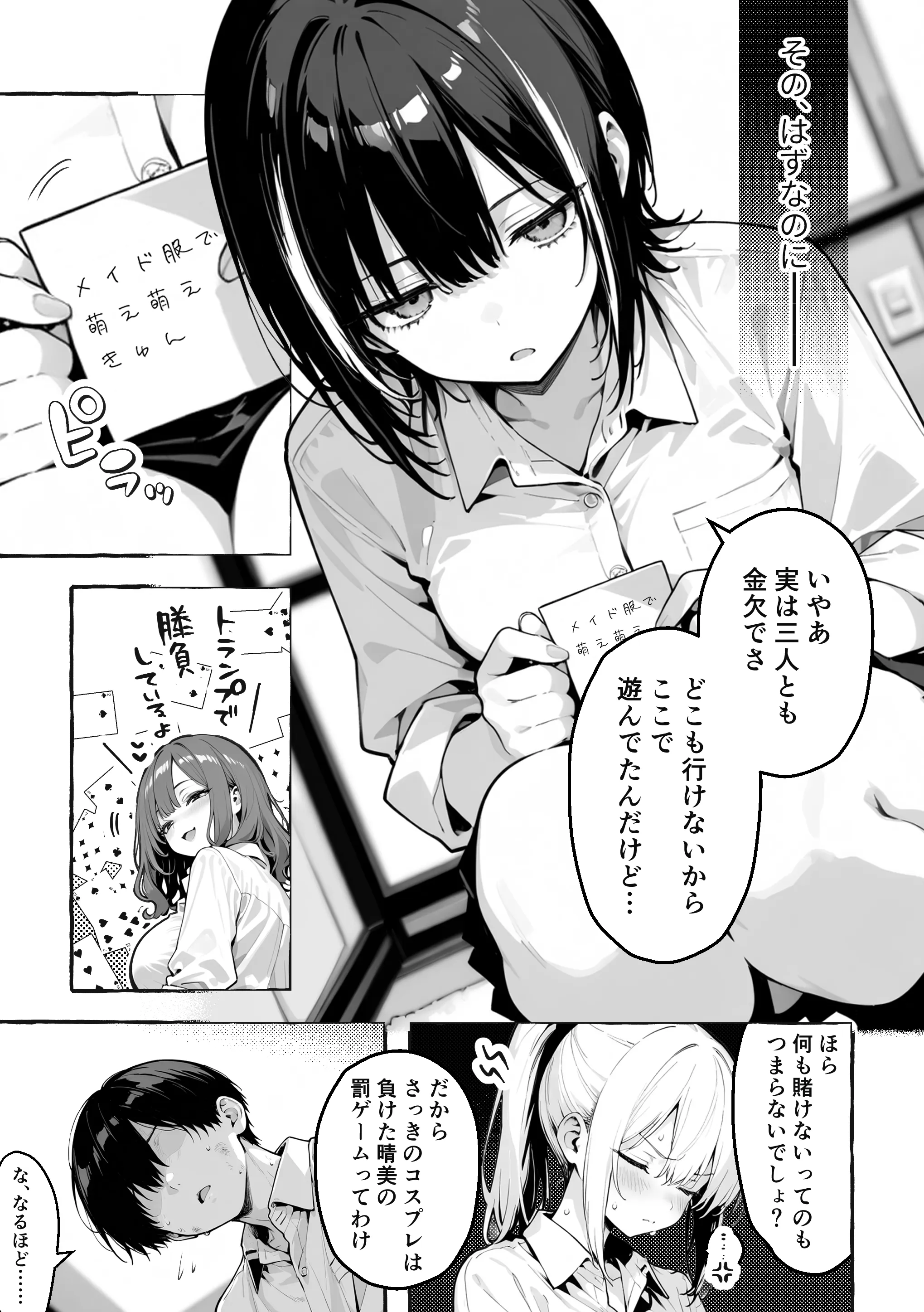 陰キャの俺、なぜか一軍ギャル3人組の罰ゲーム係に任命される - 007