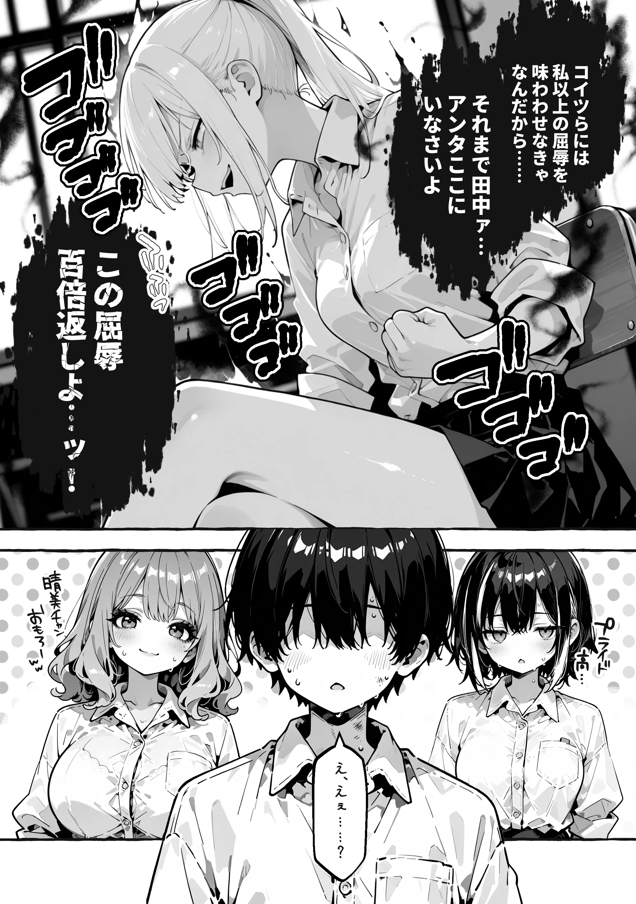 陰キャの俺、なぜか一軍ギャル3人組の罰ゲーム係に任命される - 009