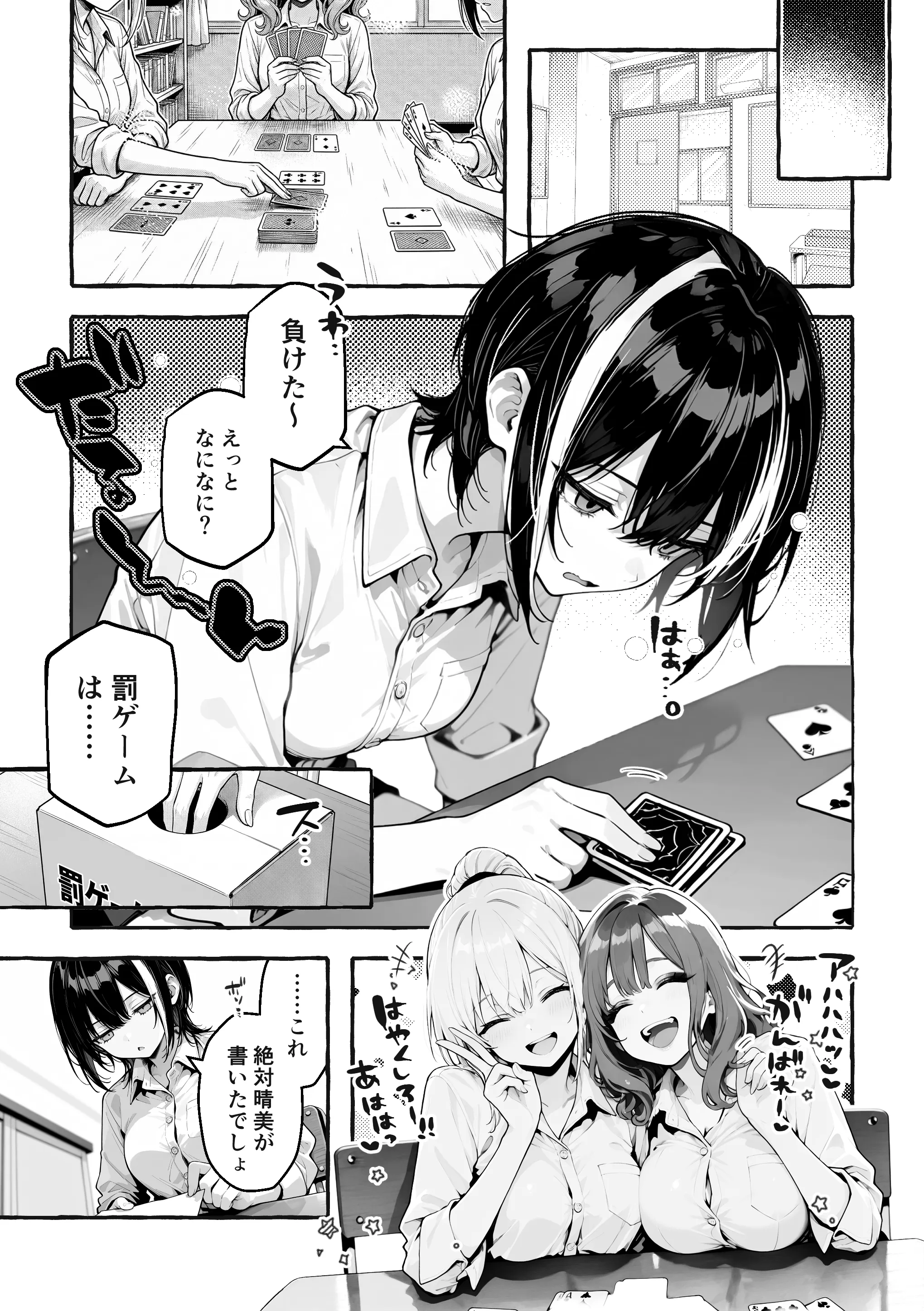 陰キャの俺、なぜか一軍ギャル3人組の罰ゲーム係に任命される - 010