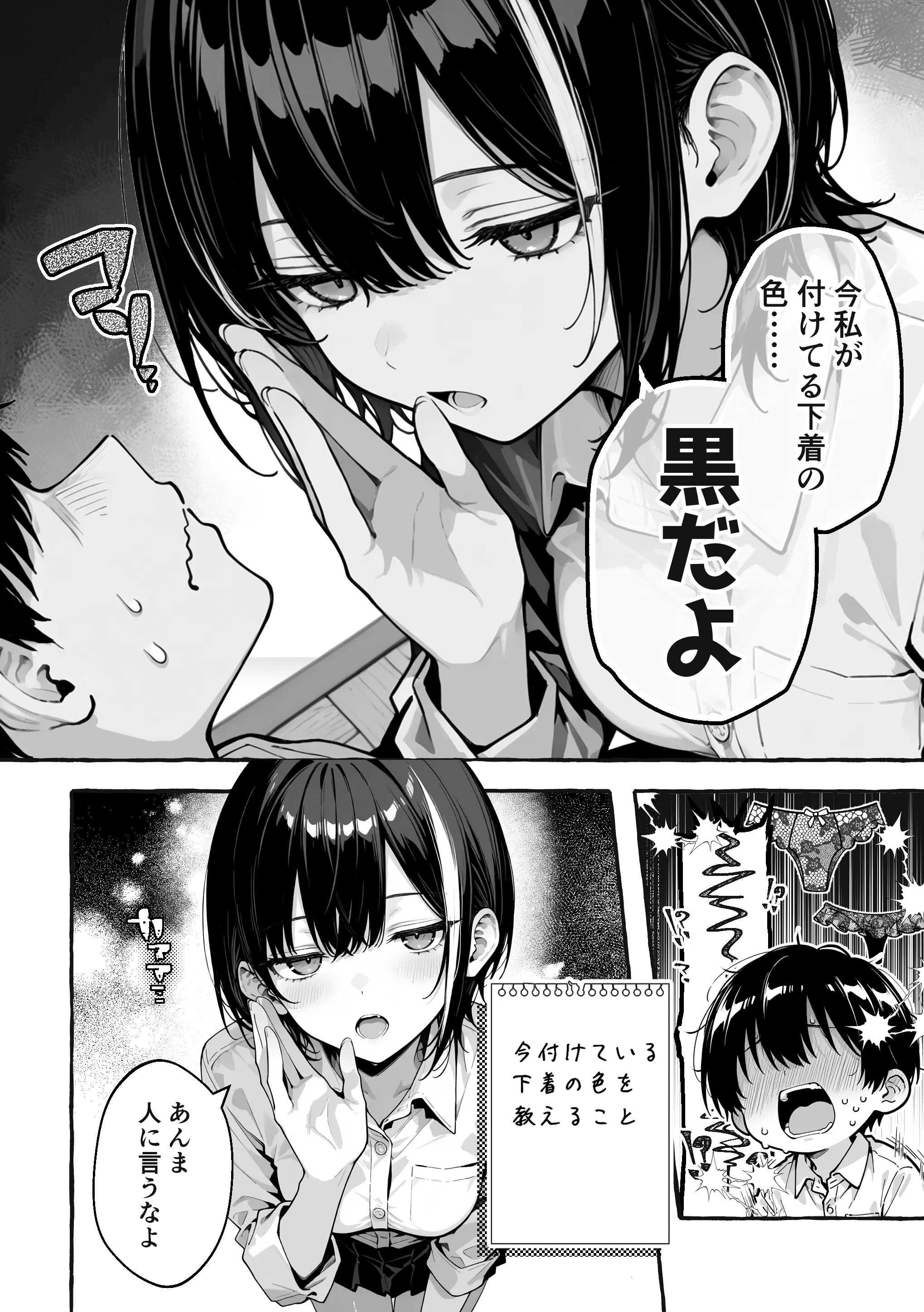 陰キャの俺、なぜか一軍ギャル3人組の罰ゲーム係に任命される - 012
