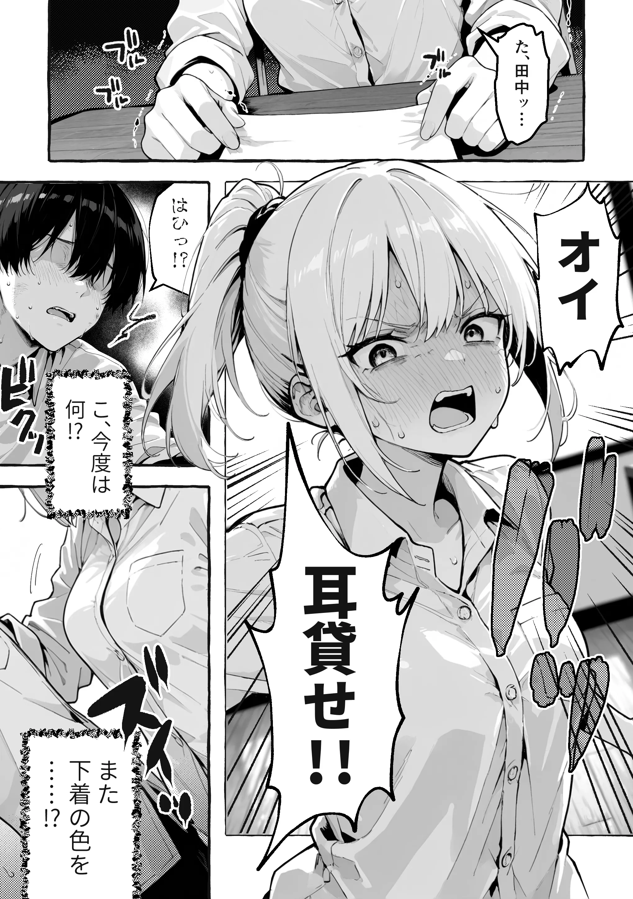 陰キャの俺、なぜか一軍ギャル3人組の罰ゲーム係に任命される - 015