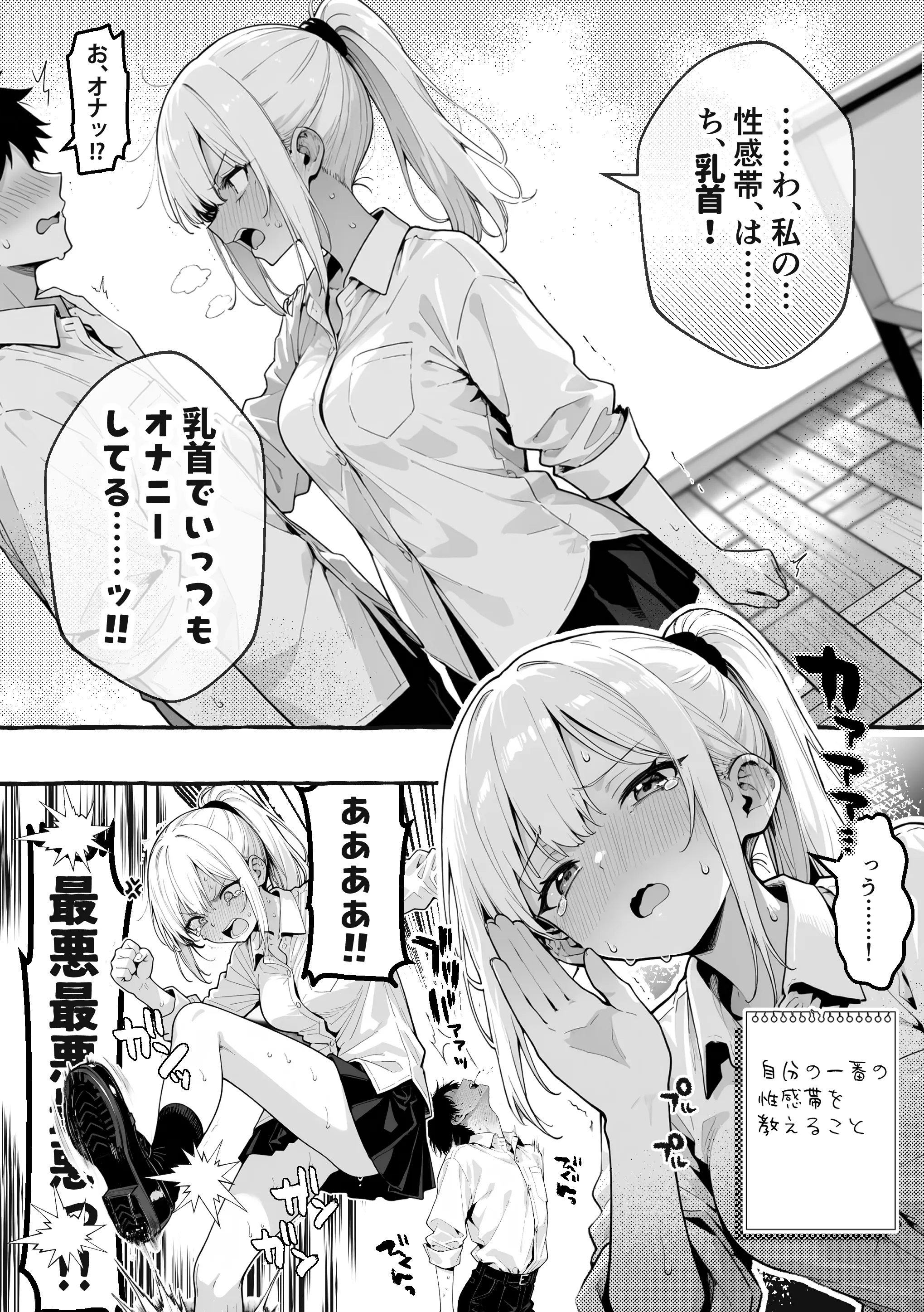 陰キャの俺、なぜか一軍ギャル3人組の罰ゲーム係に任命される - 016