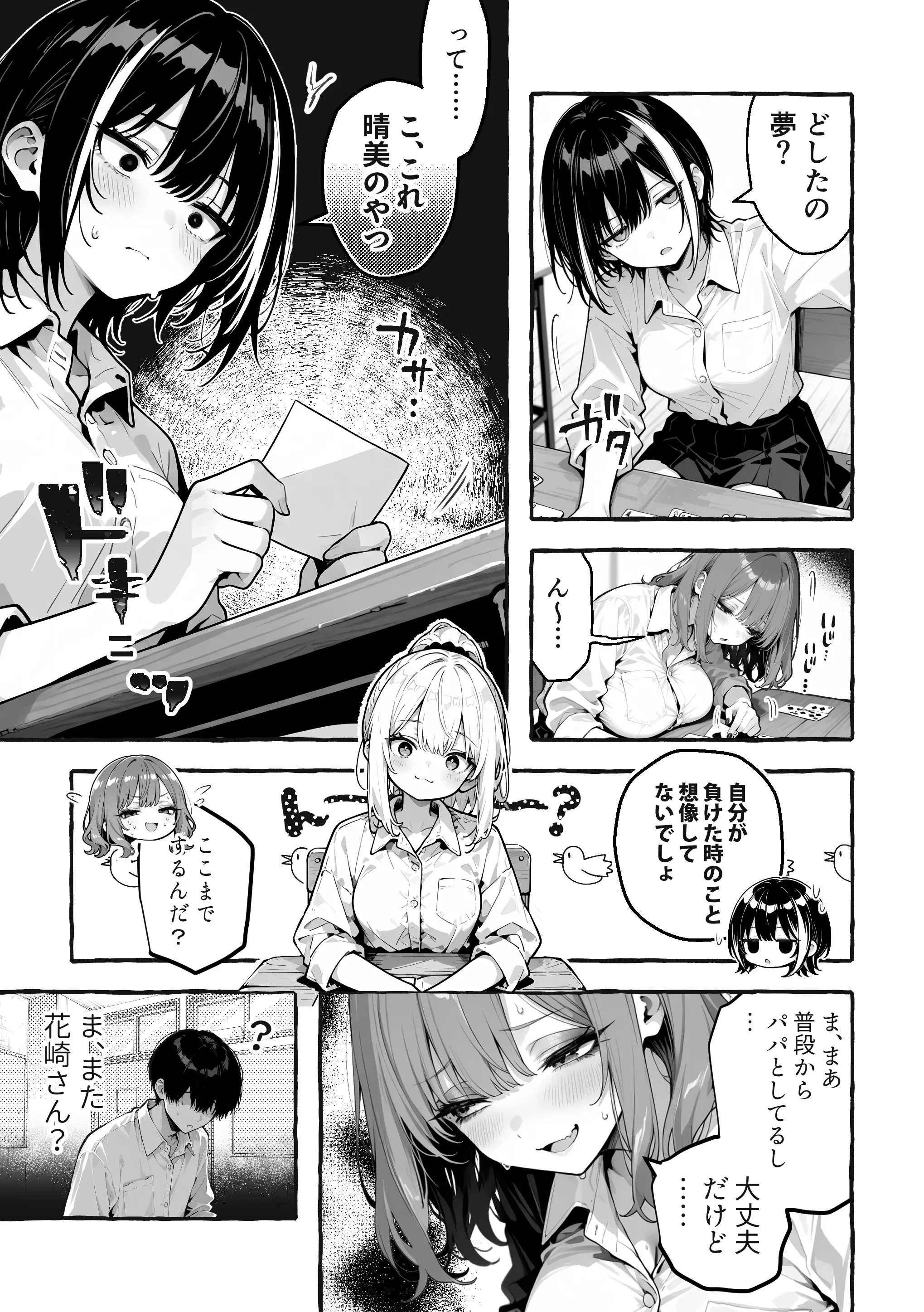 陰キャの俺、なぜか一軍ギャル3人組の罰ゲーム係に任命される - 021