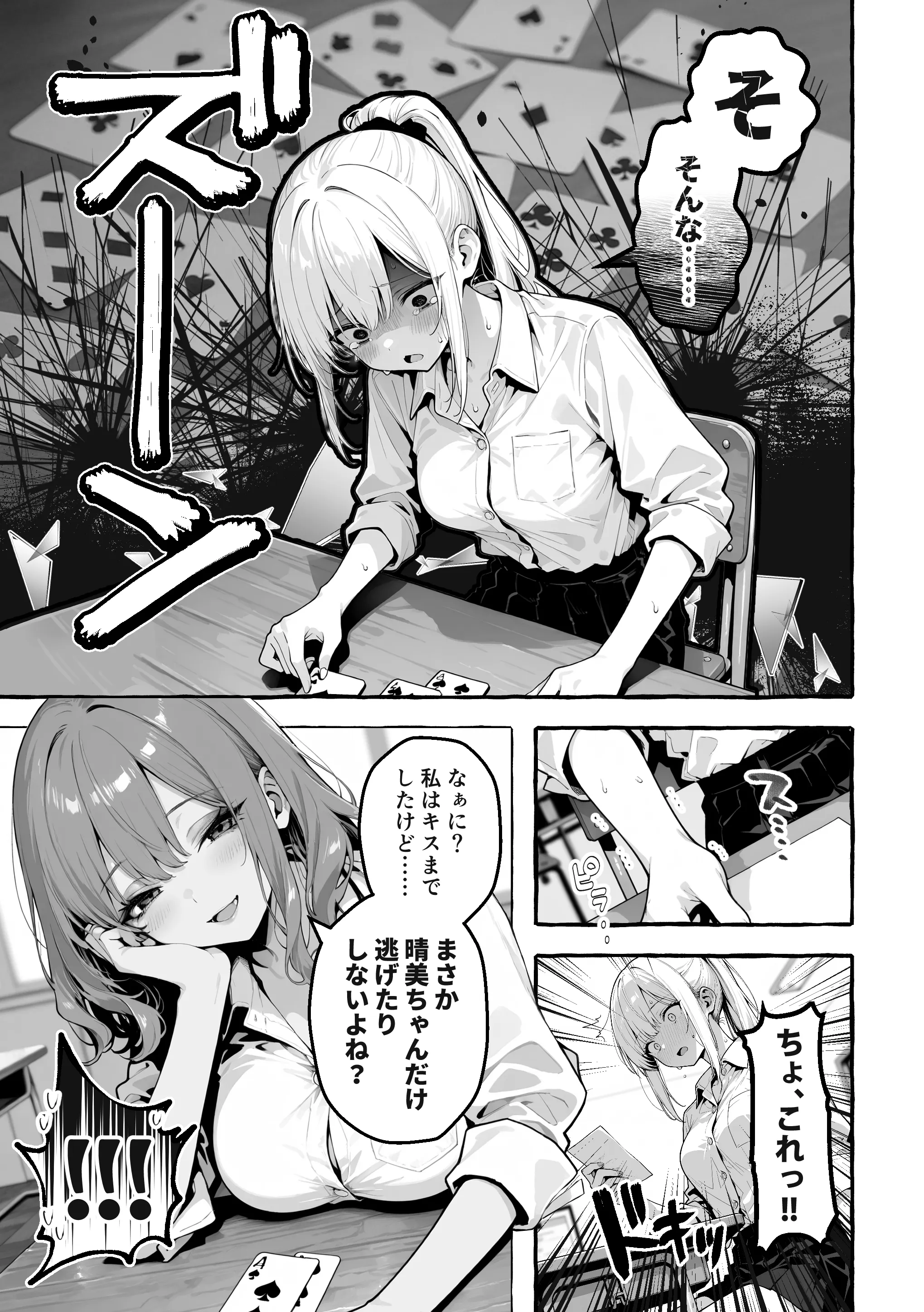 陰キャの俺、なぜか一軍ギャル3人組の罰ゲーム係に任命される - 025