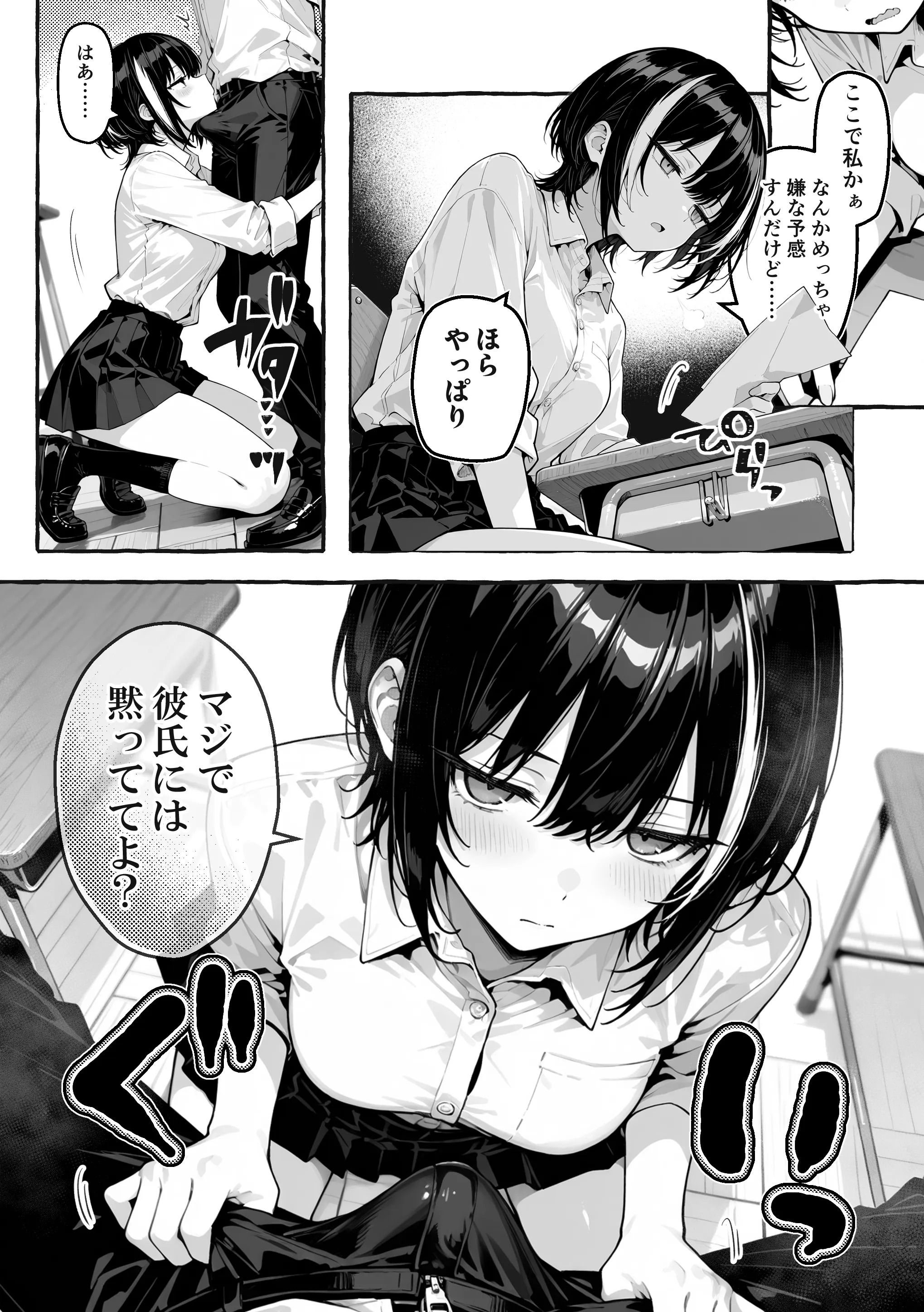陰キャの俺、なぜか一軍ギャル3人組の罰ゲーム係に任命される - 028