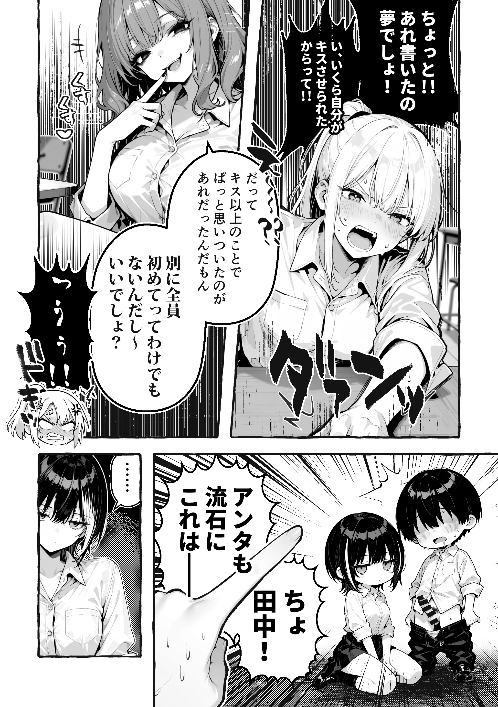 陰キャの俺、なぜか一軍ギャル3人組の罰ゲーム係に任命される - 030