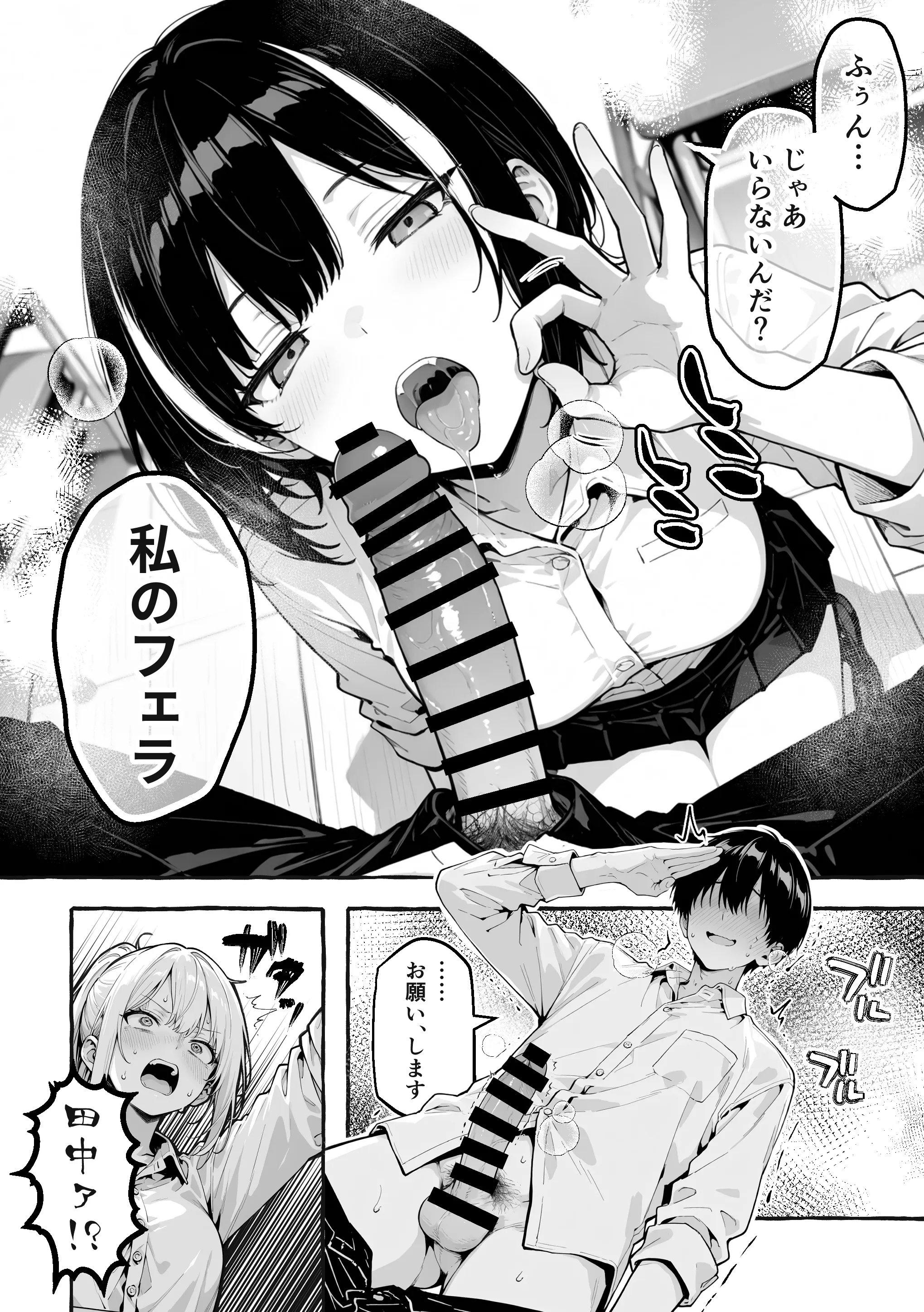 陰キャの俺、なぜか一軍ギャル3人組の罰ゲーム係に任命される - 031