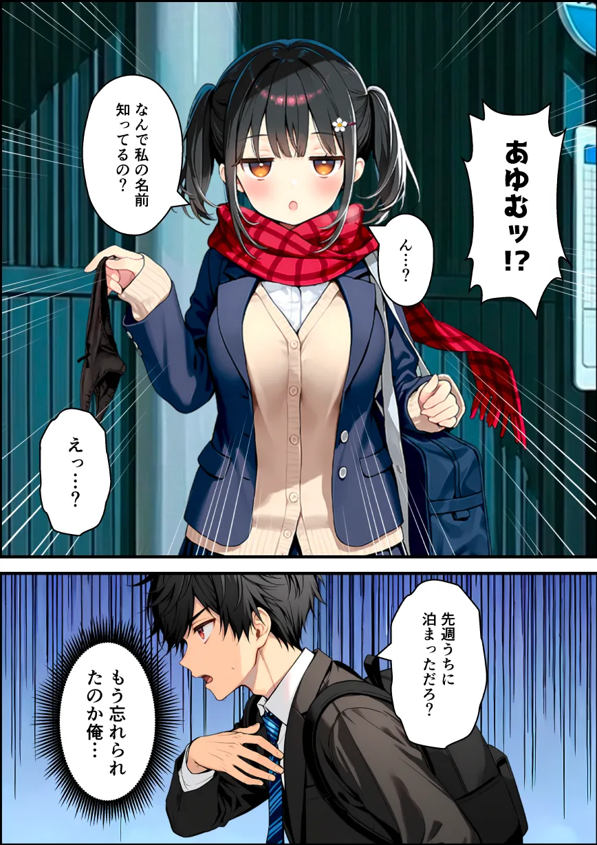 セックスが嫌いなジト目TS家出少女を一晩でメス堕ちさせた話2〜亀甲縛り露出セックスで性欲覚醒編〜 - 009