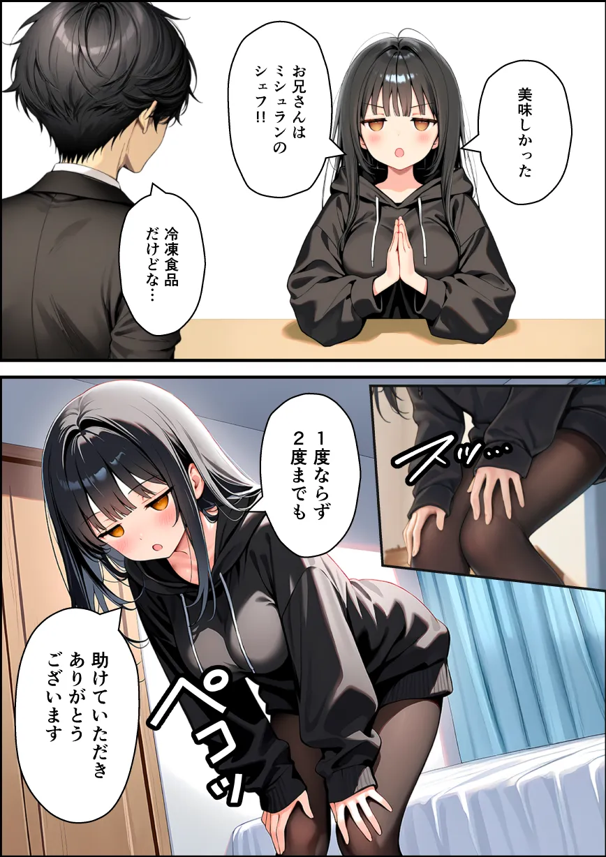 セックスが嫌いなジト目TS家出少女を一晩でメス堕ちさせた話2〜亀甲縛り露出セックスで性欲覚醒編〜 - 031