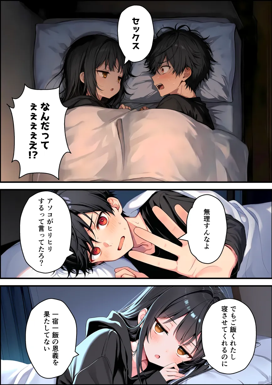 セックスが嫌いなジト目TS家出少女を一晩でメス堕ちさせた話2〜亀甲縛り露出セックスで性欲覚醒編〜 - 035
