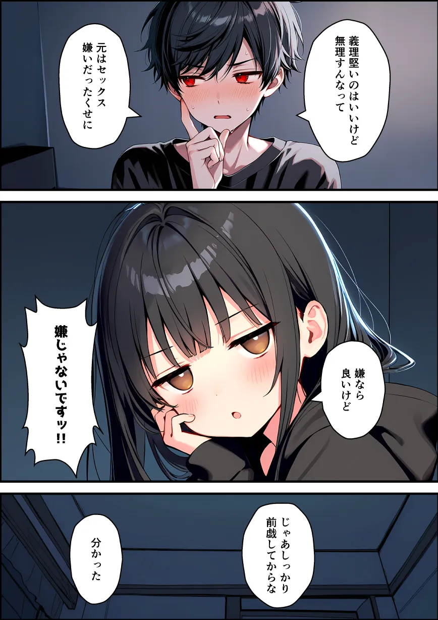 セックスが嫌いなジト目TS家出少女を一晩でメス堕ちさせた話2〜亀甲縛り露出セックスで性欲覚醒編〜 - 036