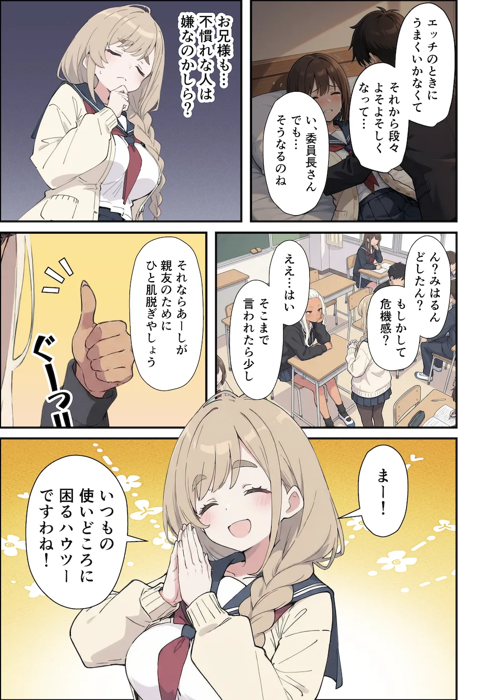 おっとり糸目妹の下着でオナニーしていたのがバレて開眼甘サドSEXで何度も射精させられる話 - 006