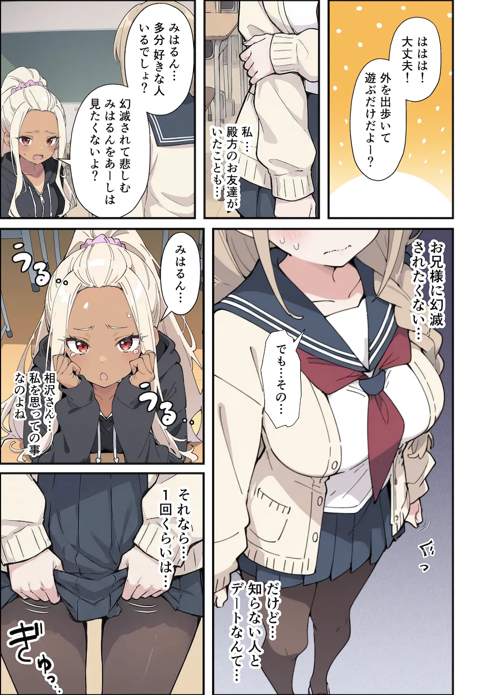おっとり糸目妹の下着でオナニーしていたのがバレて開眼甘サドSEXで何度も射精させられる話 - 008