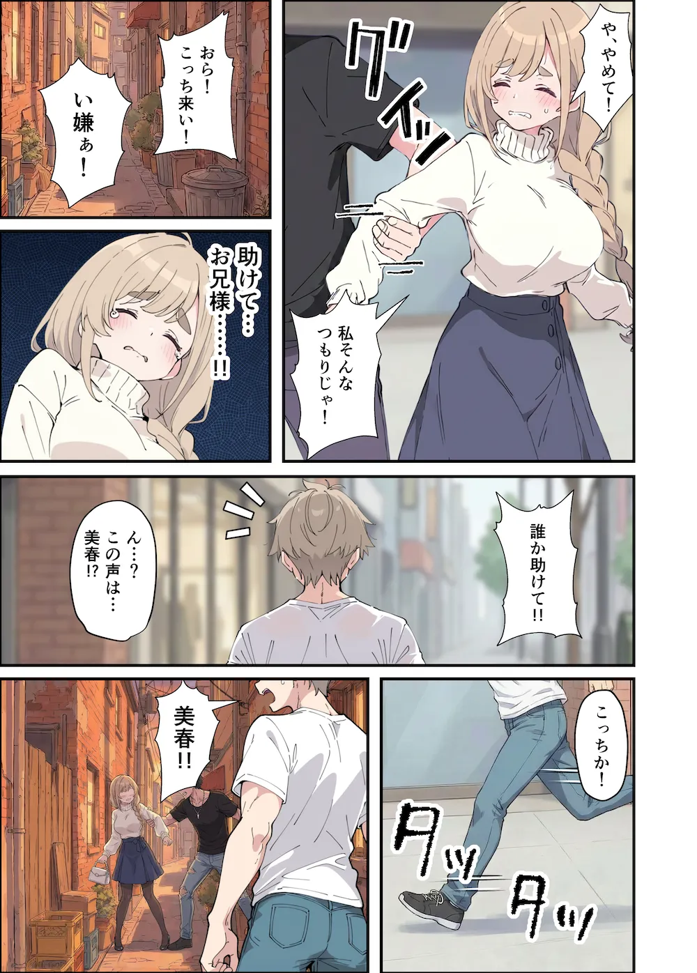 おっとり糸目妹の下着でオナニーしていたのがバレて開眼甘サドSEXで何度も射精させられる話 - 015