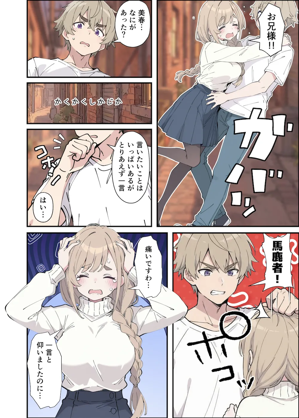 おっとり糸目妹の下着でオナニーしていたのがバレて開眼甘サドSEXで何度も射精させられる話 - 017