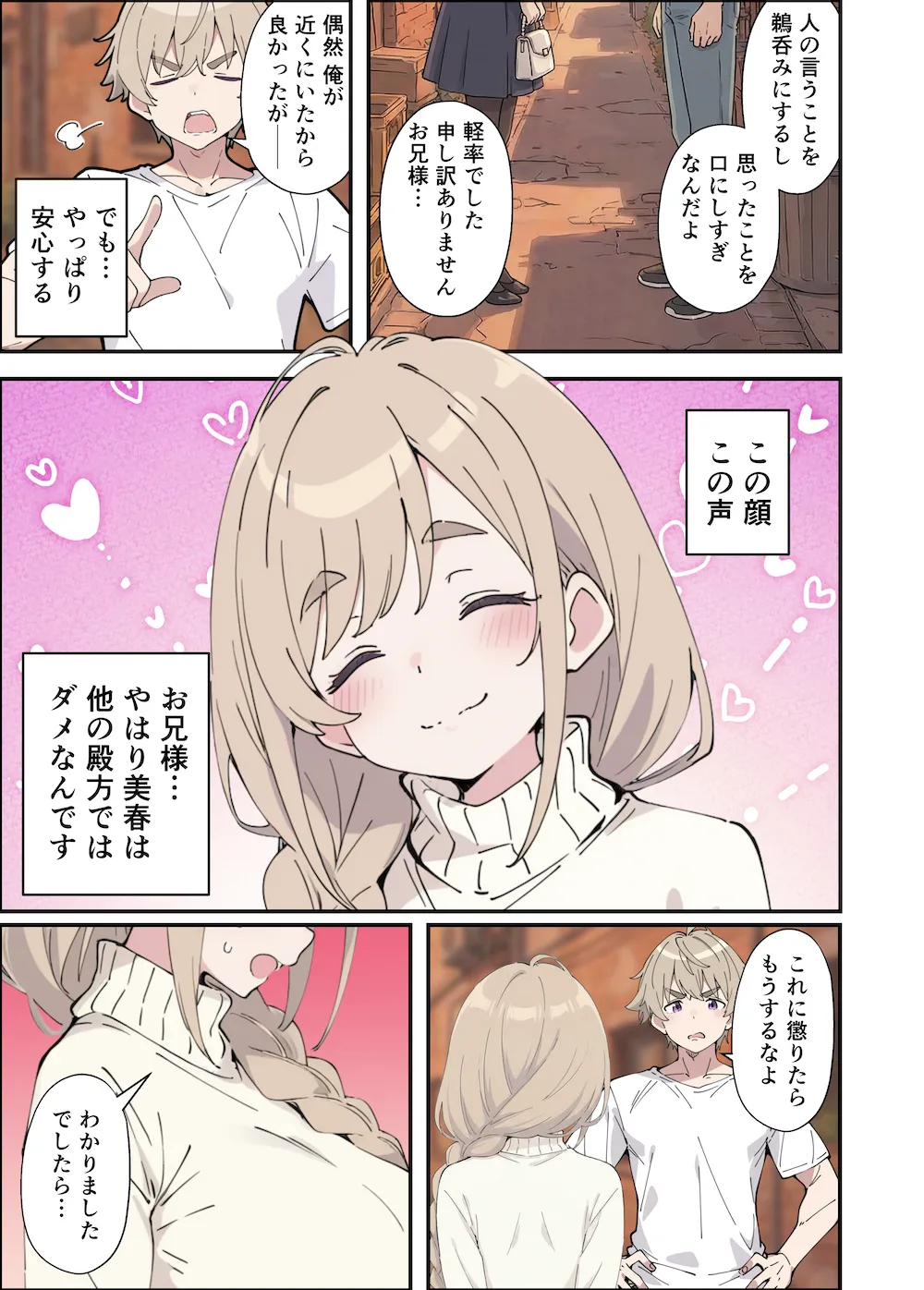 おっとり糸目妹の下着でオナニーしていたのがバレて開眼甘サドSEXで何度も射精させられる話 - 018