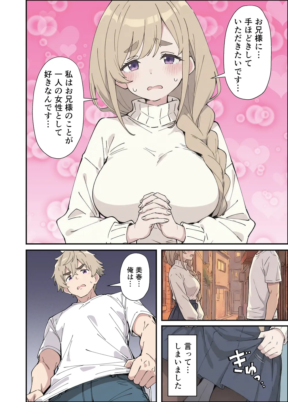 おっとり糸目妹の下着でオナニーしていたのがバレて開眼甘サドSEXで何度も射精させられる話 - 019