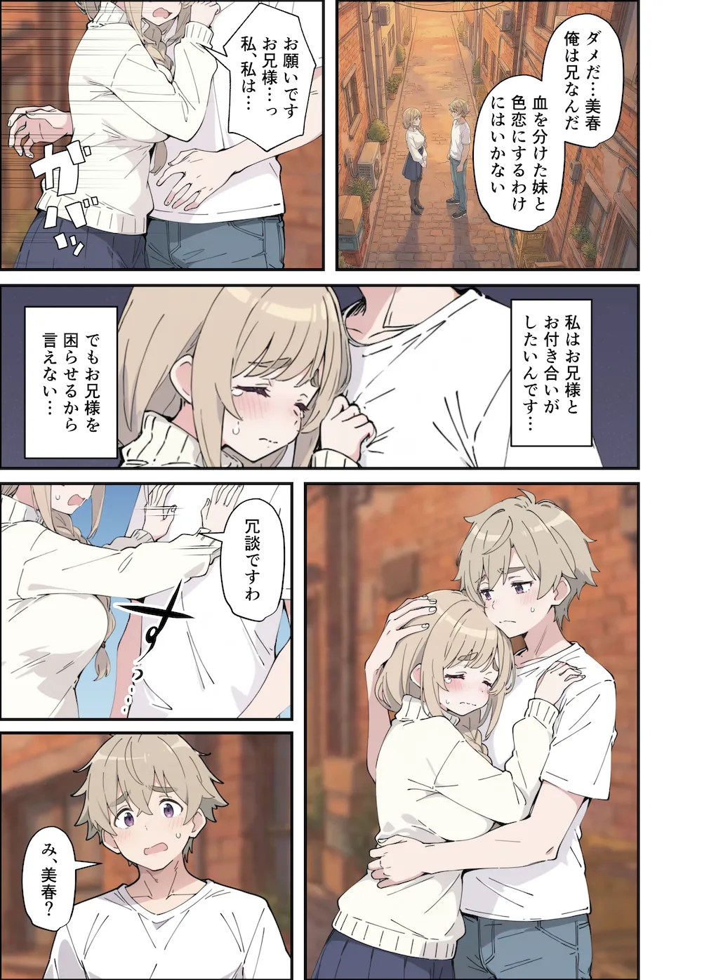 おっとり糸目妹の下着でオナニーしていたのがバレて開眼甘サドSEXで何度も射精させられる話 - 020