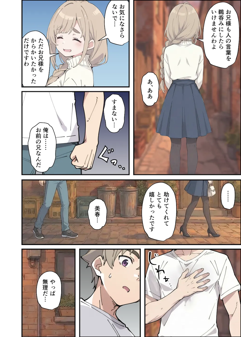 おっとり糸目妹の下着でオナニーしていたのがバレて開眼甘サドSEXで何度も射精させられる話 - 021