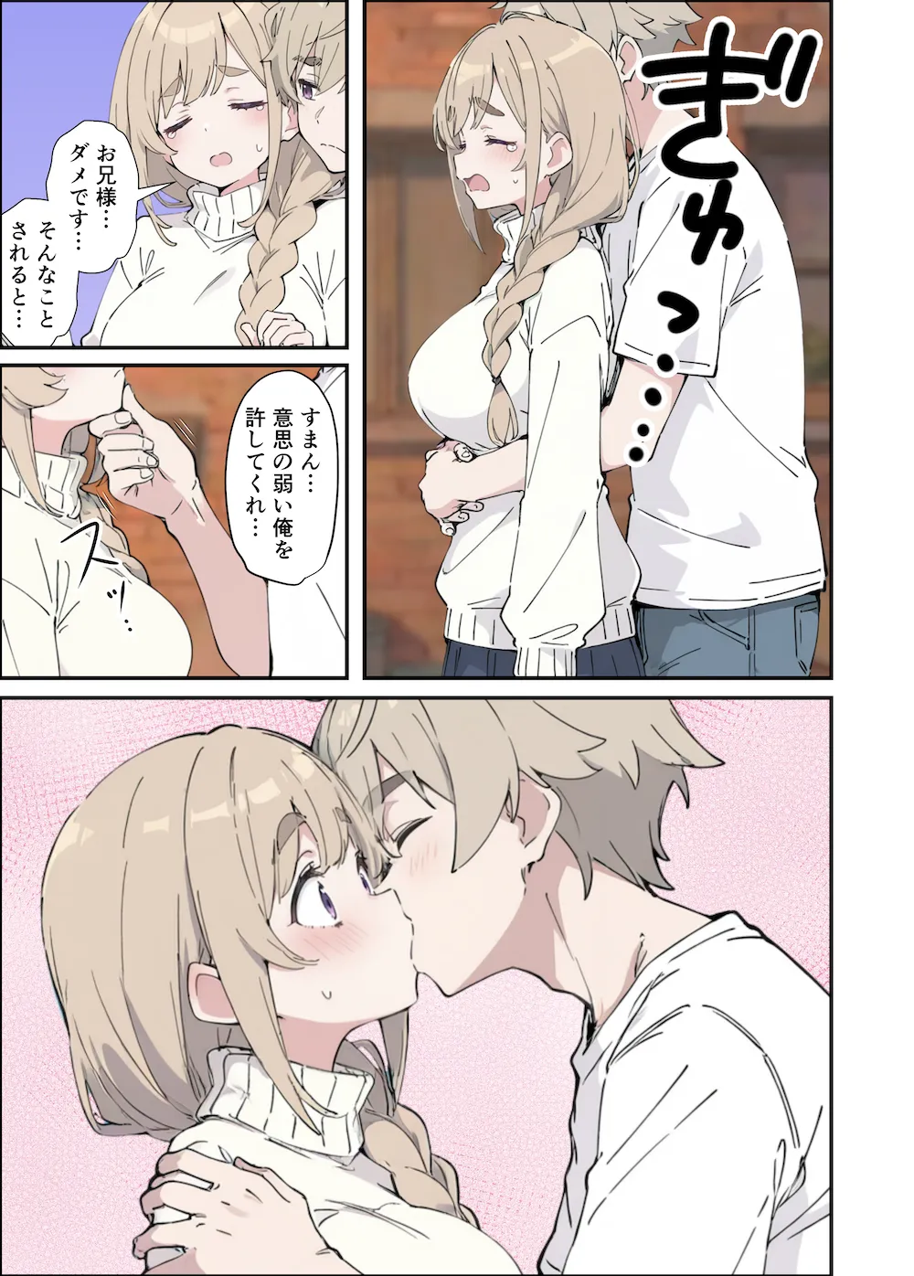おっとり糸目妹の下着でオナニーしていたのがバレて開眼甘サドSEXで何度も射精させられる話 - 022