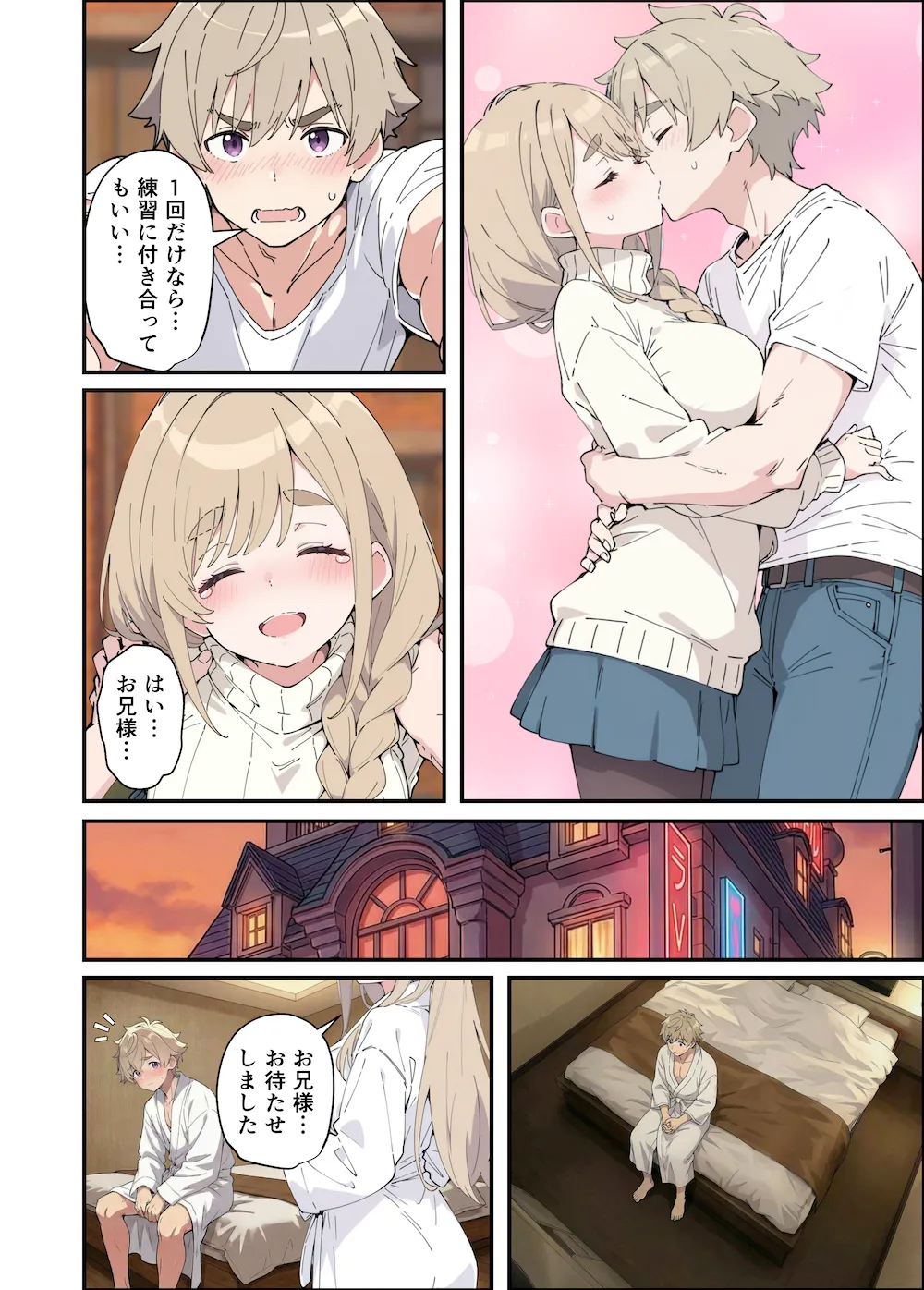 おっとり糸目妹の下着でオナニーしていたのがバレて開眼甘サドSEXで何度も射精させられる話 - 023