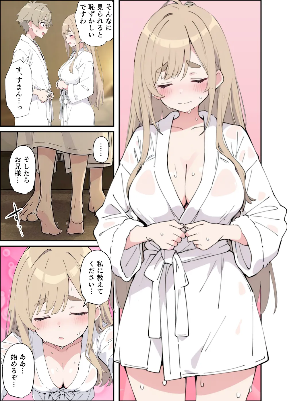 おっとり糸目妹の下着でオナニーしていたのがバレて開眼甘サドSEXで何度も射精させられる話 - 024