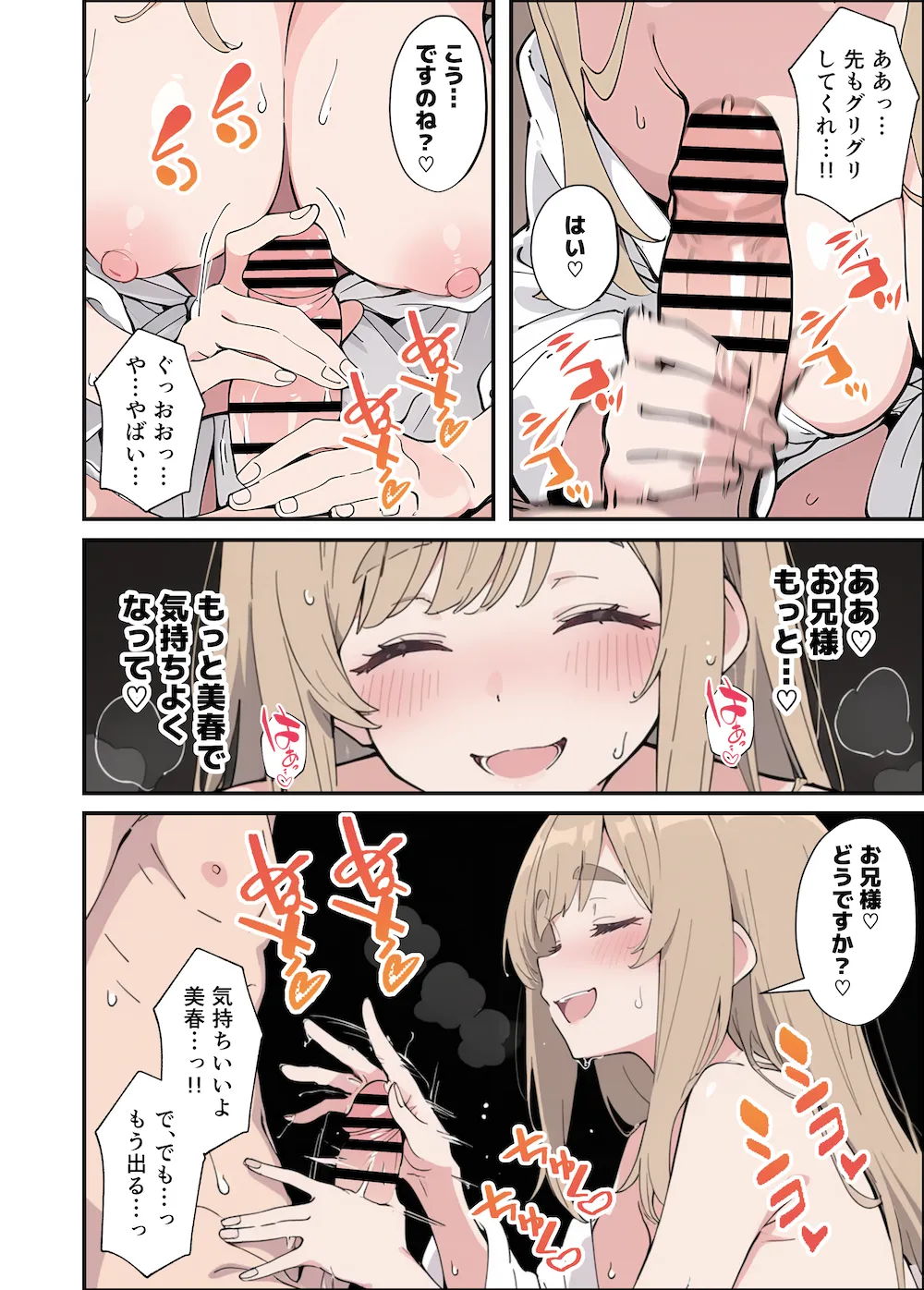 おっとり糸目妹の下着でオナニーしていたのがバレて開眼甘サドSEXで何度も射精させられる話 - 035