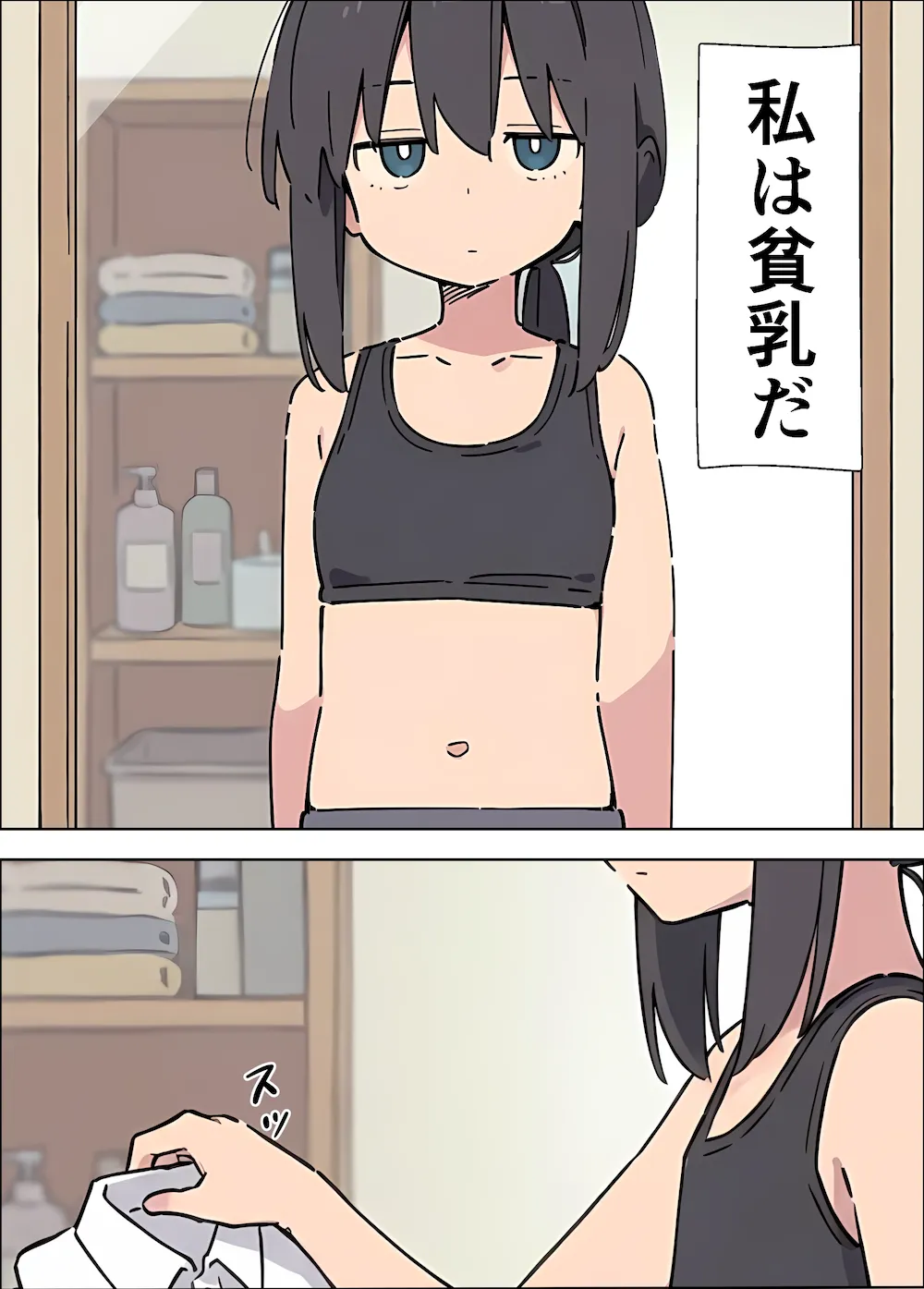 貧乳コンプレックスなジト目姉の育乳を手伝ったが大きくならないので中出しセックスすることになった話