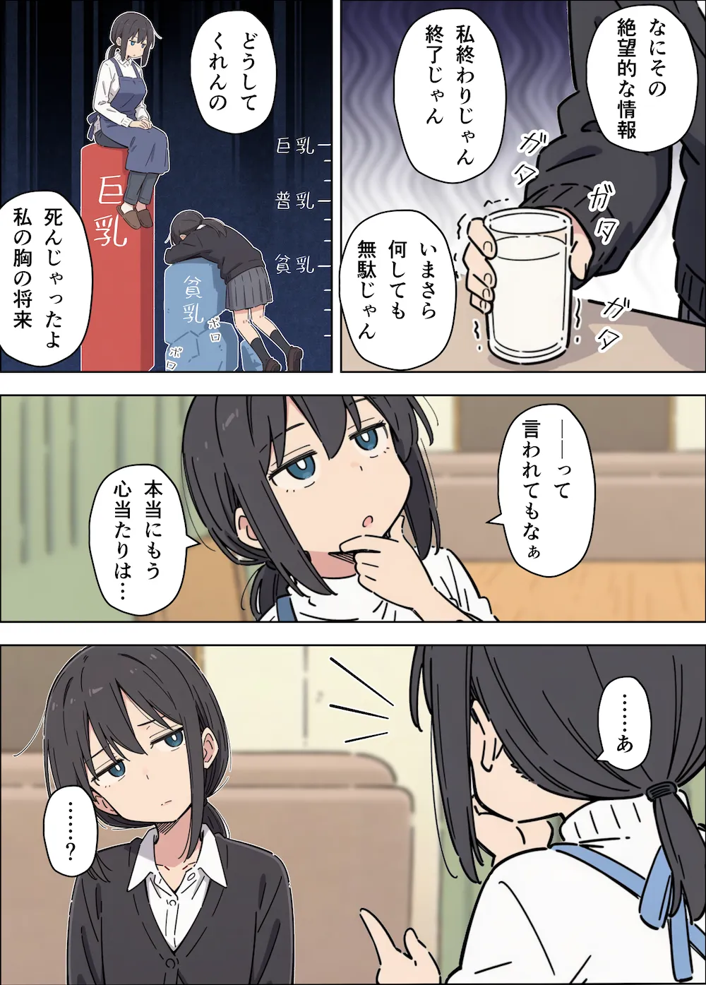 貧乳コンプレックスなジト目姉の育乳を手伝ったが大きくならないので中出しセックスすることになった話 - 019