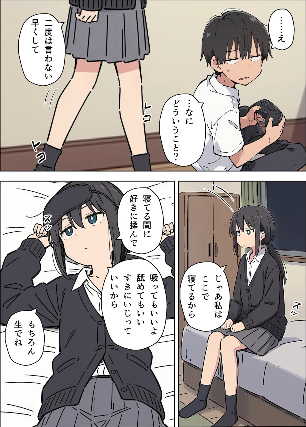 貧乳コンプレックスなジト目姉の育乳を手伝ったが大きくならないので中出しセックスすることになった話 - 024