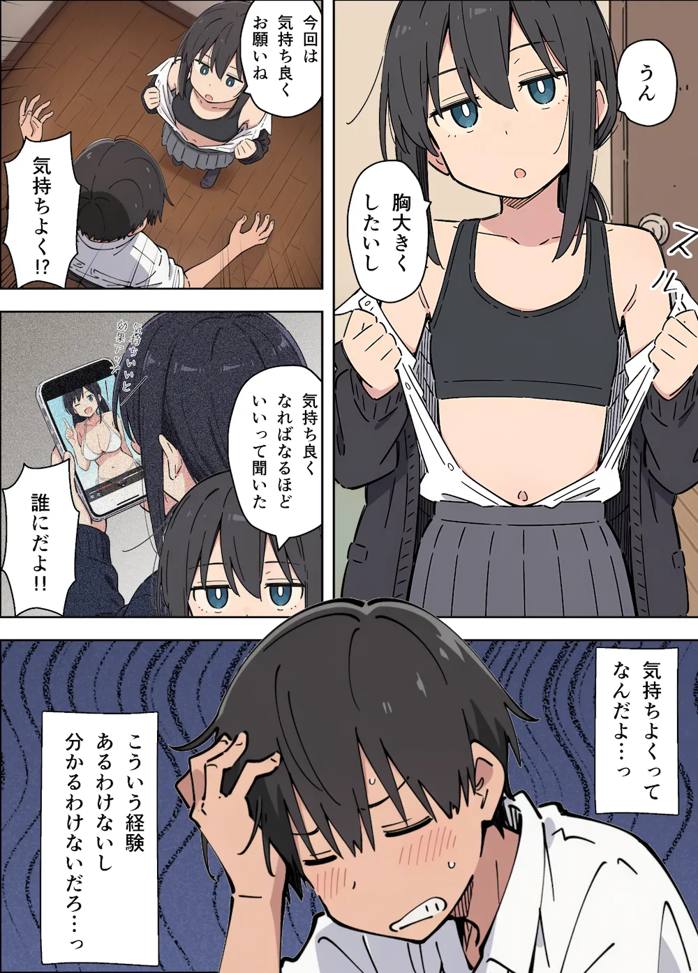 貧乳コンプレックスなジト目姉の育乳を手伝ったが大きくならないので中出しセックスすることになった話 - 035