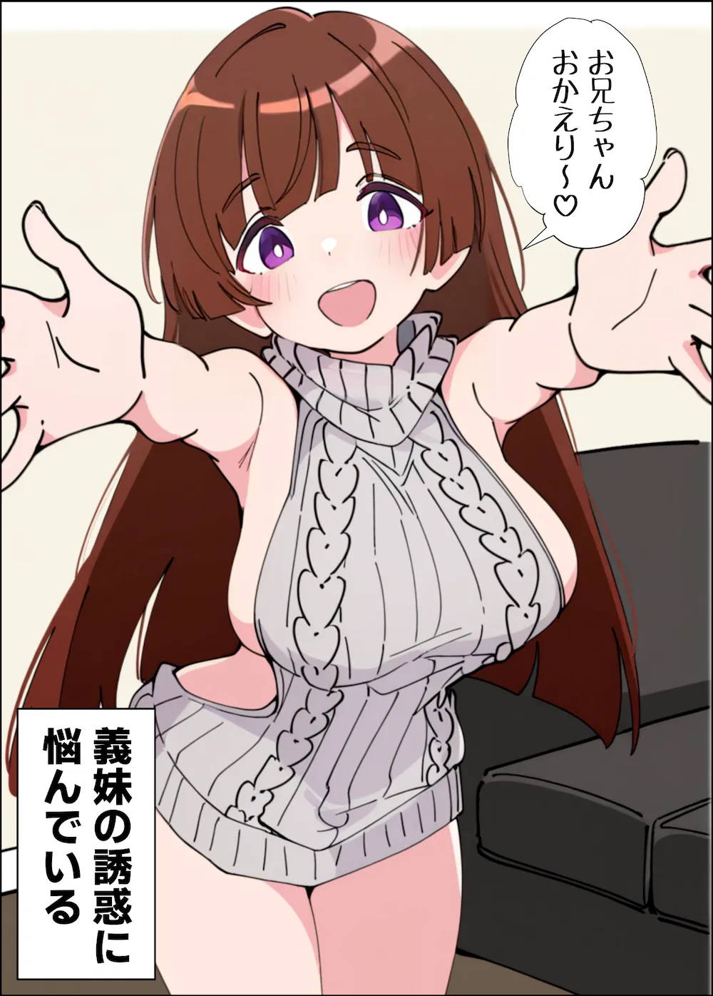 小悪魔義妹の誘惑に負けて生ハメセックスしまくる話 - 002
