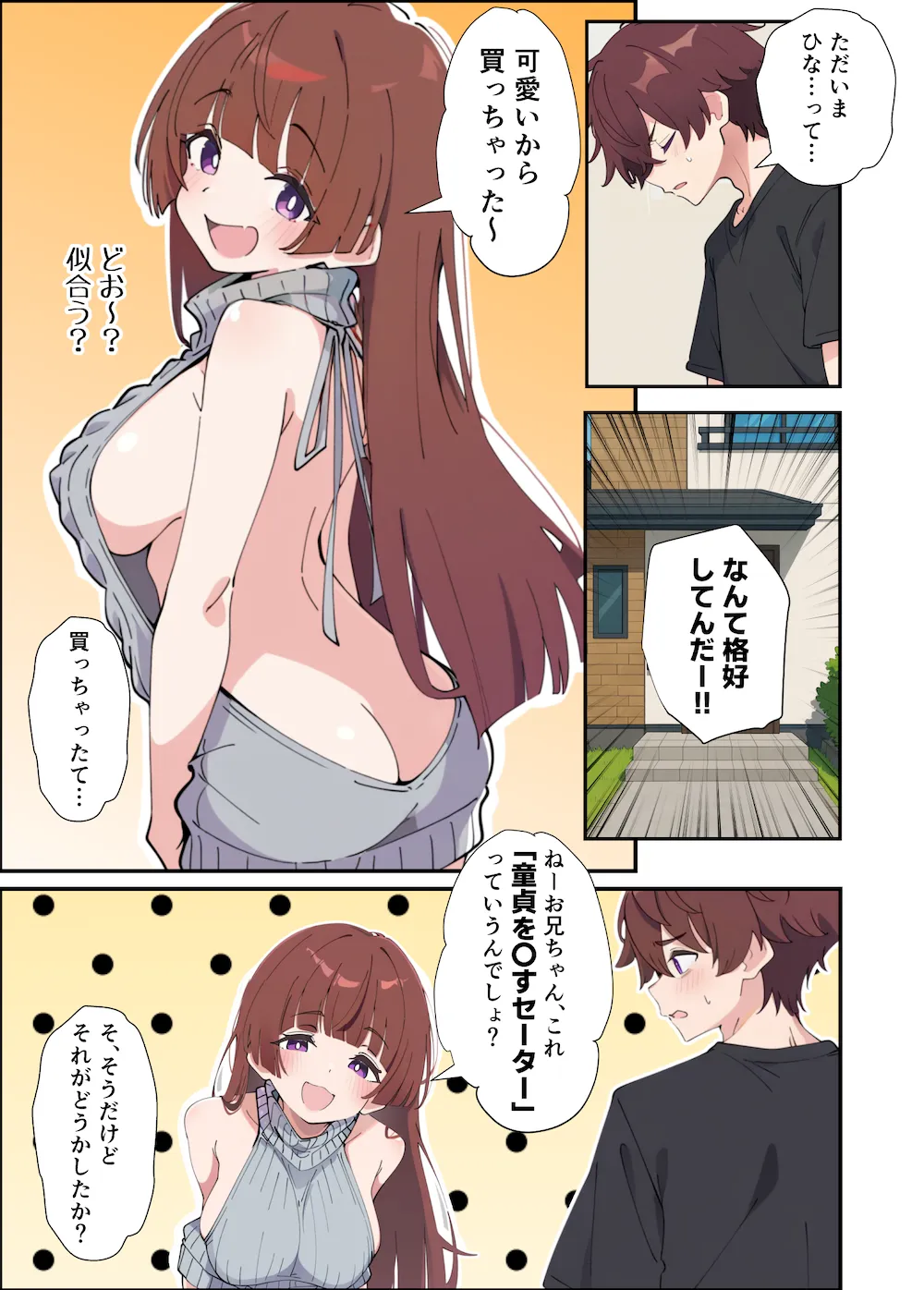 小悪魔義妹の誘惑に負けて生ハメセックスしまくる話 - 003