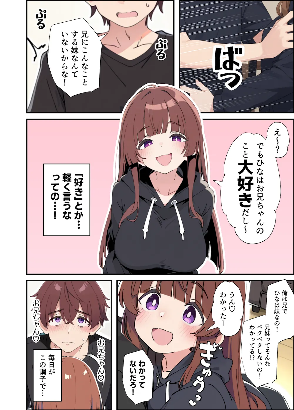 小悪魔義妹の誘惑に負けて生ハメセックスしまくる話 - 006