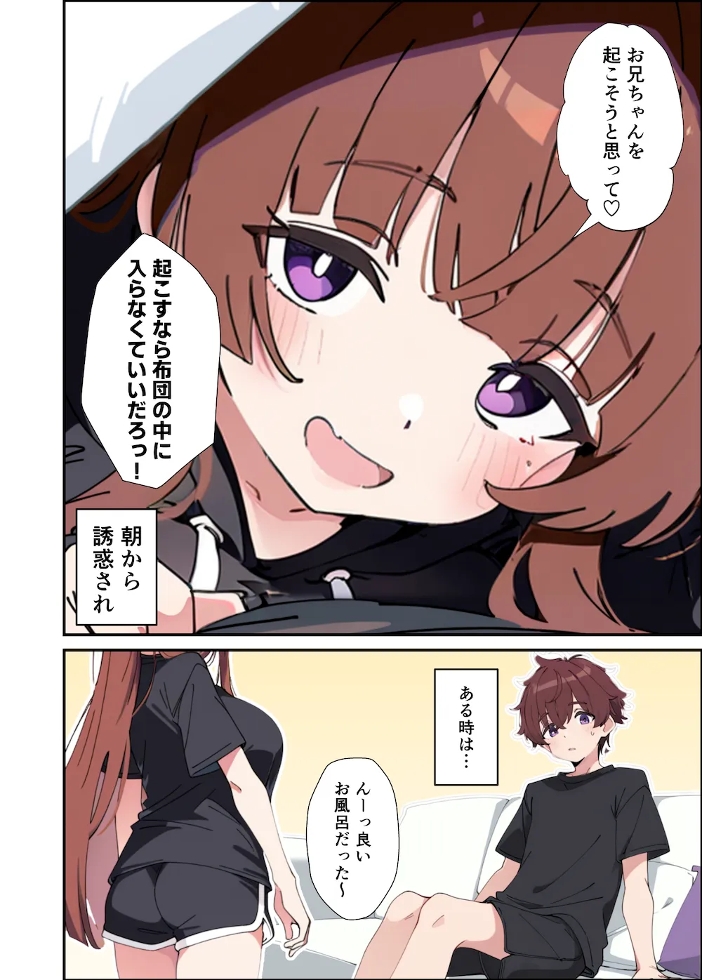 小悪魔義妹の誘惑に負けて生ハメセックスしまくる話 - 008