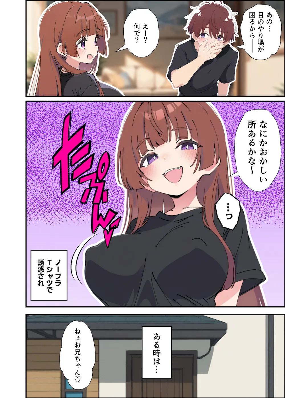 小悪魔義妹の誘惑に負けて生ハメセックスしまくる話 - 010
