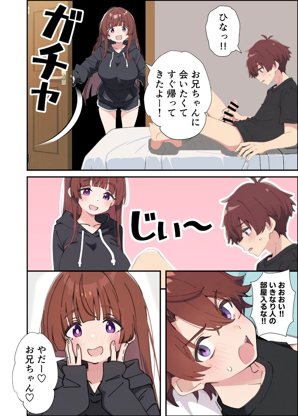 小悪魔義妹の誘惑に負けて生ハメセックスしまくる話 - 016