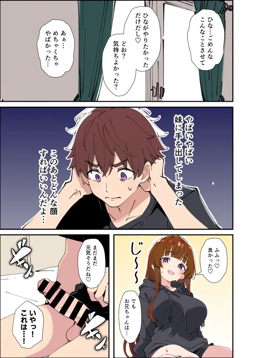 小悪魔義妹の誘惑に負けて生ハメセックスしまくる話 - 029