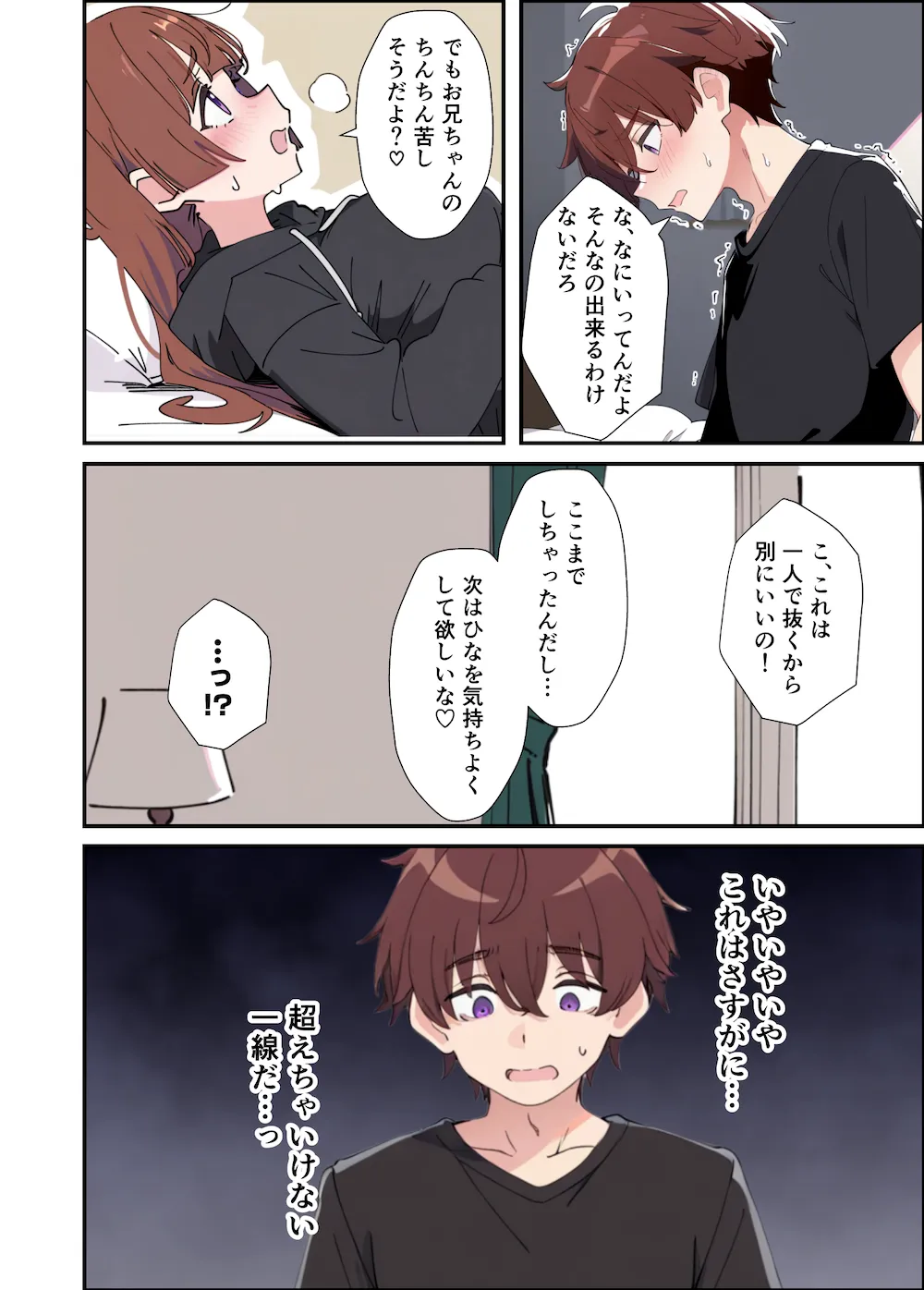 小悪魔義妹の誘惑に負けて生ハメセックスしまくる話 - 032
