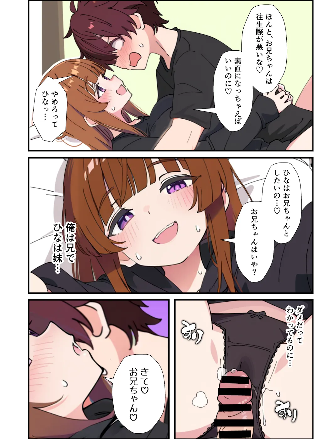 小悪魔義妹の誘惑に負けて生ハメセックスしまくる話 - 034